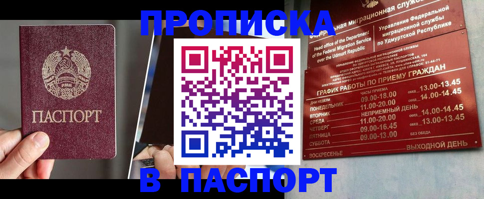 временная регистрация купить в Вилючинске